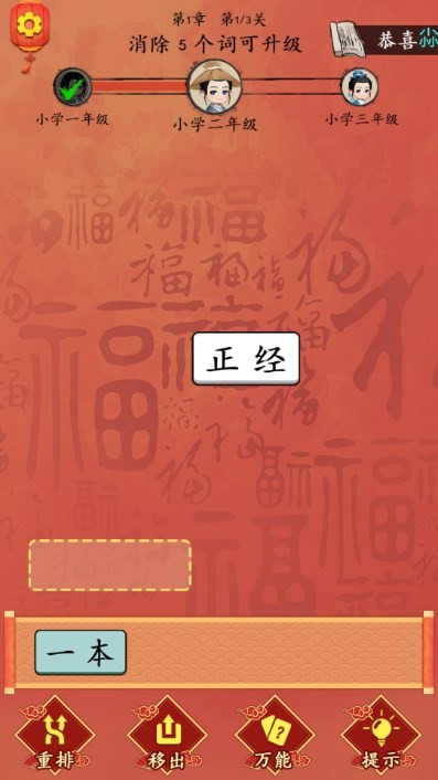 这不是汉字闯关游戏完整版图3