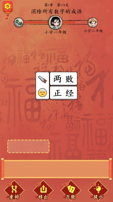 这不是汉字闯关游戏完整版图4