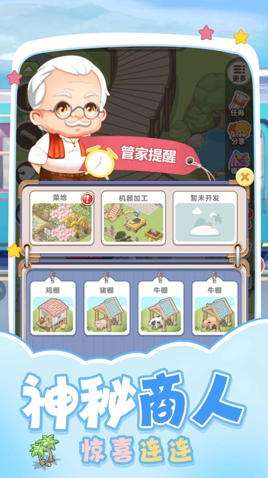 梦想的家园游戏官方最新版图5