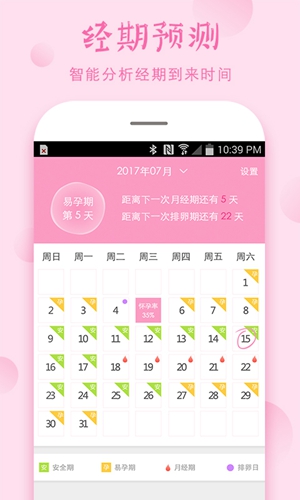 安全期图3