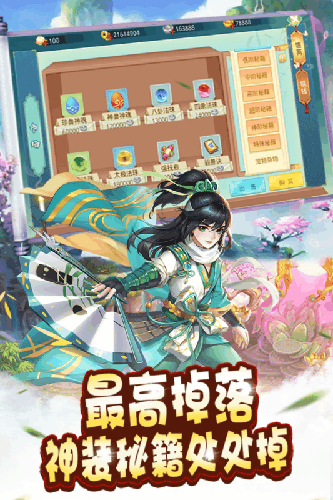伏魔诀手机版图2