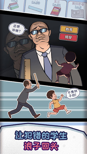 中国式班主任游戏安装包图5