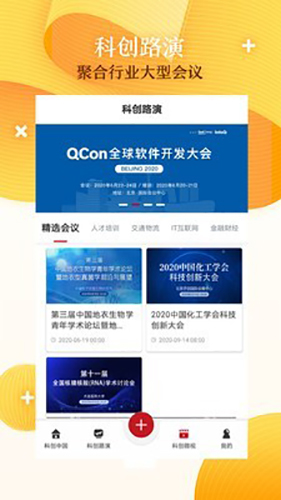 科创中国app
