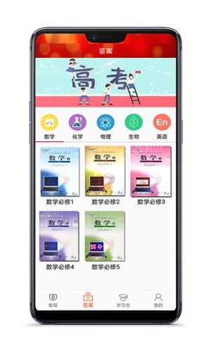 高中数学教程全集app