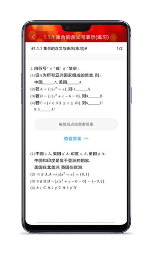 高中数学教程全集app