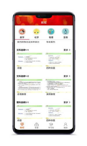 高中数学教程全集app