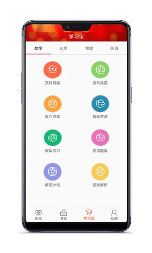 高中数学教程全集app