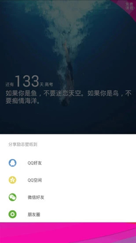 高考励志倒计时官方版图4