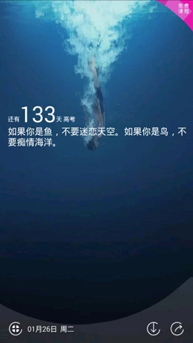 高考励志倒计时官方版图2
