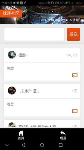 街球教学app