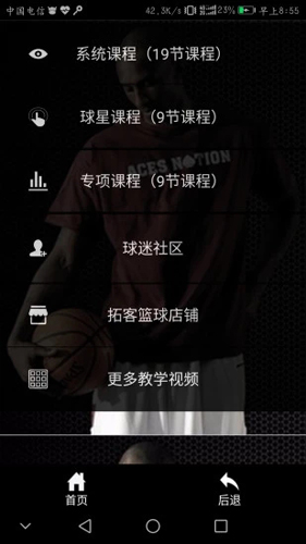 街球教学app