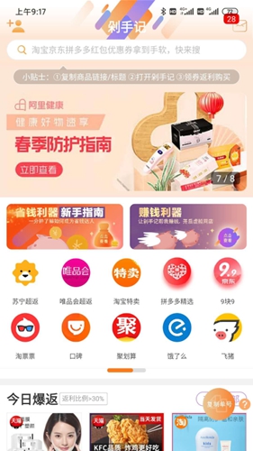 剁手记app