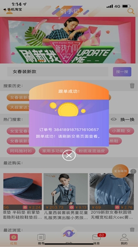 剁手记app