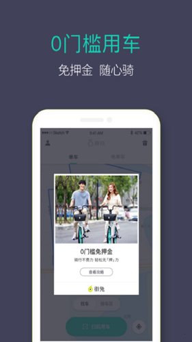 青桔app