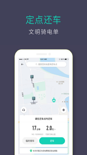 青桔app