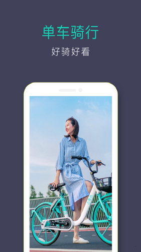 青桔app