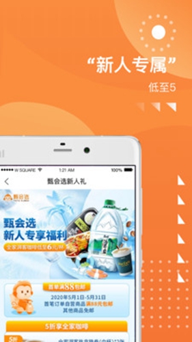 甄会选app