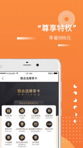 甄会选app