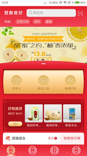 慧眼食珍app