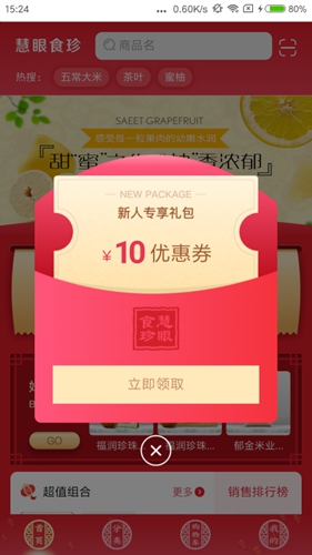 慧眼食珍app