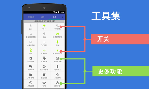 Android助手app免费版