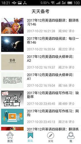 英语四级听力app