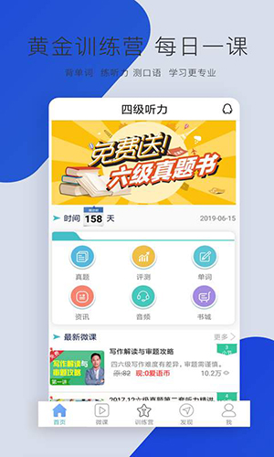 英语四级听力app