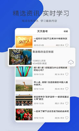 英语四级听力app