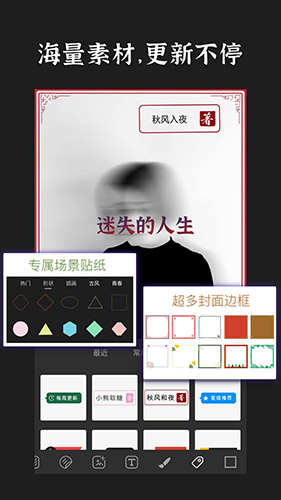 封面制作app图4