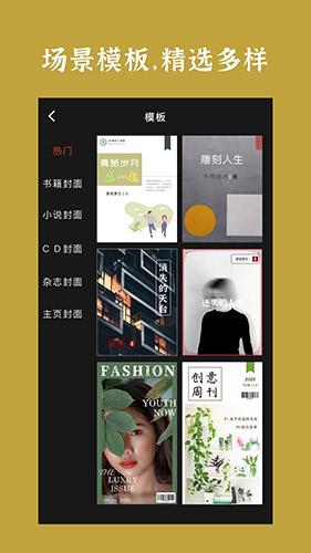 封面制作app图2