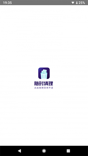 随时清理app图3