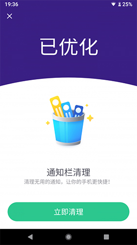 随时清理app图1