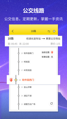 公交来了