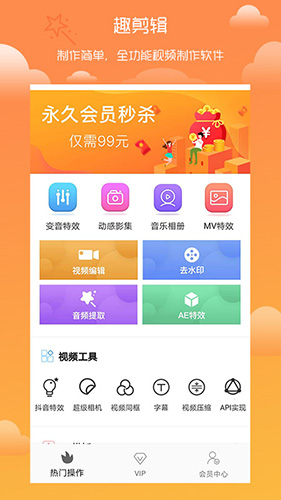 趣剪辑视频编辑app(5)