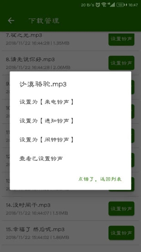 免费手机铃声大全