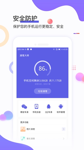 极鹰清理大师官方最新版图2