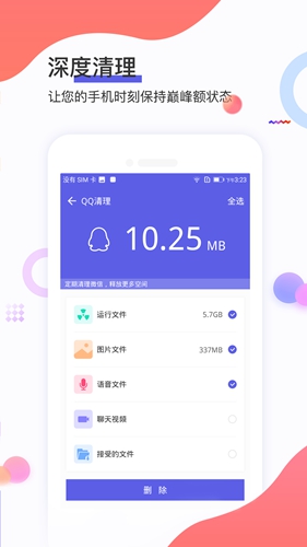 极鹰清理大师官方最新版图4