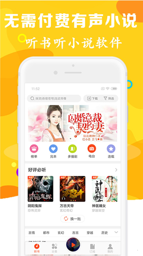 听书有声小说免费版图1