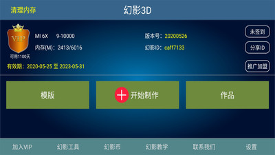 幻影3D手机版图1