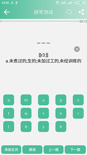 考研英语单词官方版图2