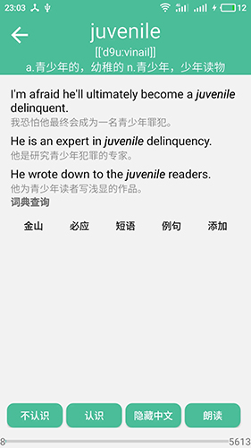 考研英语单词官方版图4
