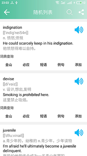 考研英语单词官方版图3
