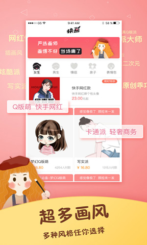 手绘头像设计软件图2