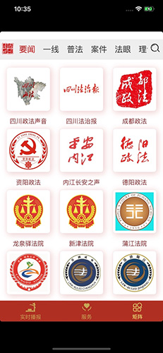 法治四川app