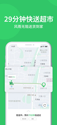 M29超市app图2