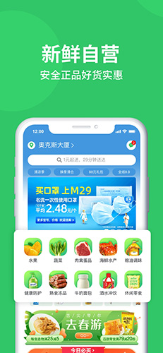 M29超市app图1