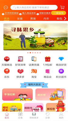 村优商城app图1
