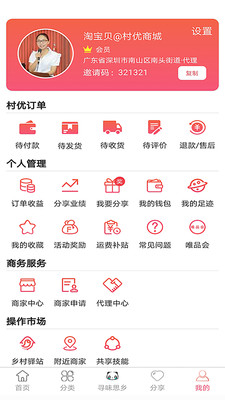 村优商城app图4