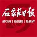 石家庄日报直装版 V1.2.7