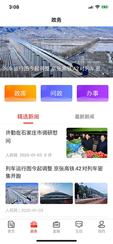石家庄日报app图2